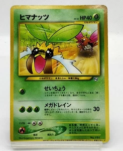 Sunkern Natta Wake Promo 2000 No. 191 Heavily Played Japanese Pokemon card - Picture 1 of 21