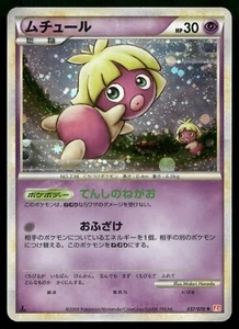 Smoochum 037/070 HeartGold Collection L1 1st Edition Holo Rare Japanese POKEMON - Picture 1 of 2