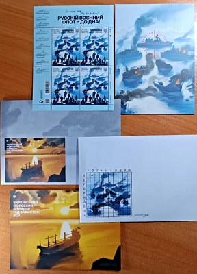 War in Ukraine 2024 “ The russian navy - to the bottom!” FULL SET - Image 1 of 4