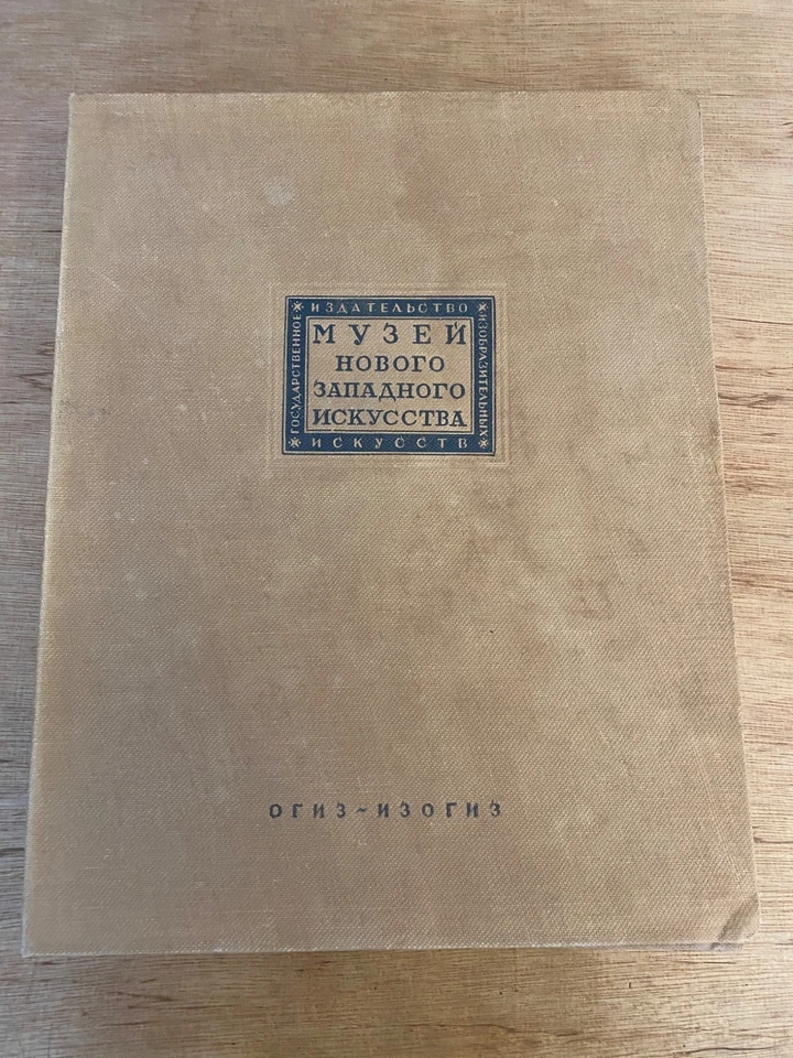 МУЗЕЙ НОВОГО ЗАПАДНОГО ИСКУССТВА [State Museum of Modern Western Art] 1935 Folio - Image 1 of 4