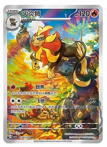 Pokemon TCG S-Chinese 2023 Pokemon Pyroar AR CSV2C 130/128 - Picture 1 of 2