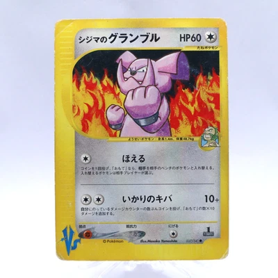 Chuck’s Granbull 037/141 VS Series 1st Edition Pokemon Card Japanese 2001 - Image 1 of 4