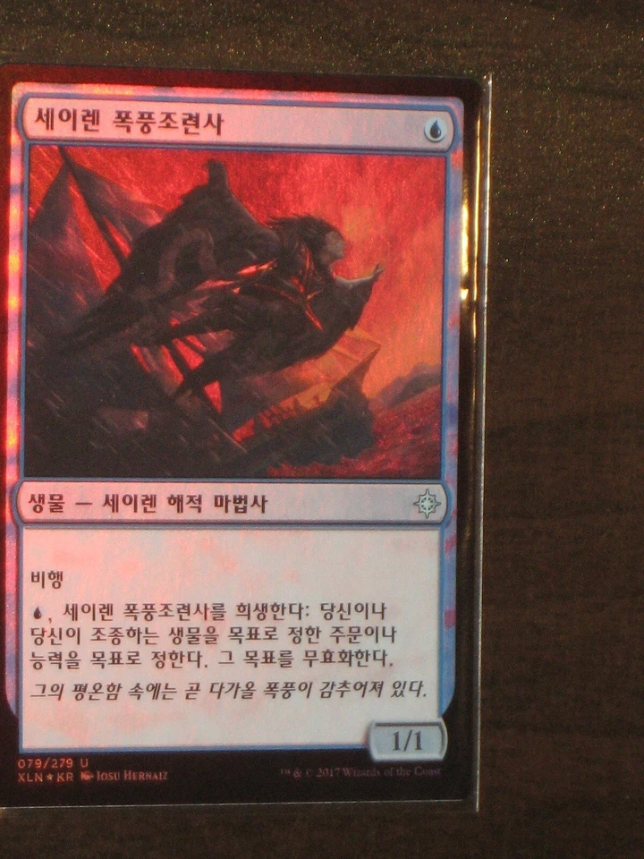 (Foil) [NM] MTG Korean, Ixalan, 1 x Siren Stormtamer - Image 1 of 1