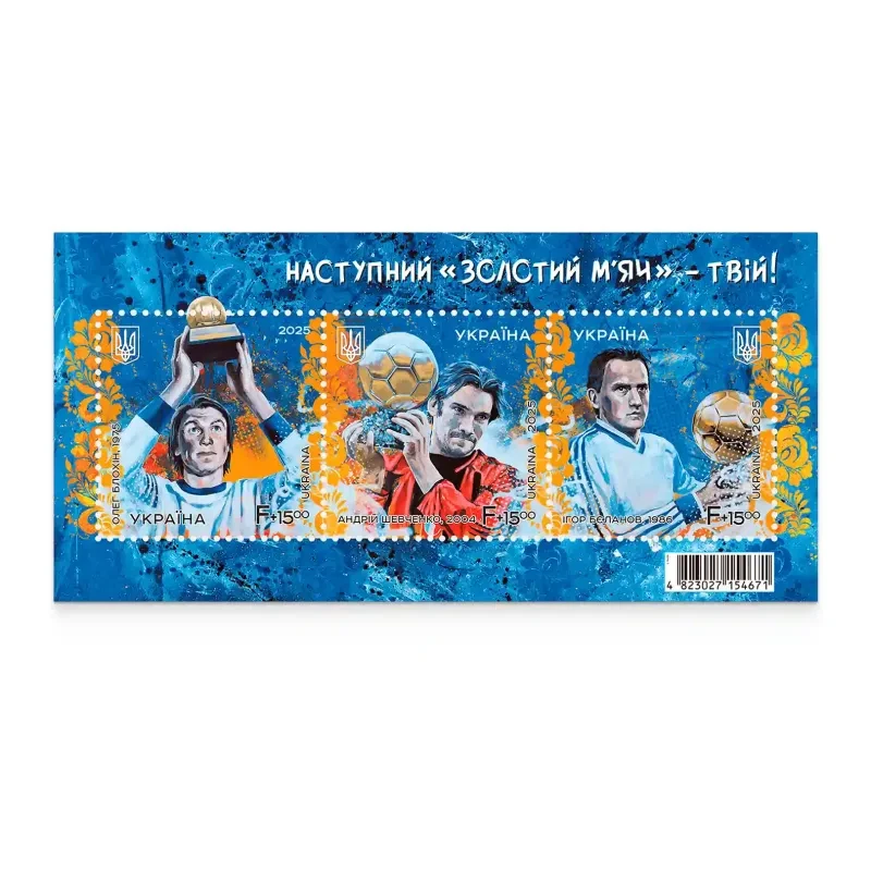 Ukraine Stamp "The next Golden Ball is yours!" - Image 1 of 1