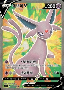 Pokemon Coreano Espeon V (arte completo) Evolving Skies 080/069 SR Casi como nuevo casi nuevo - Imagen 1 de 2