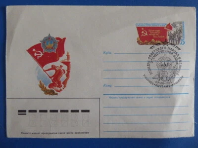 URSS Primer Día Cubierta FDC 40 años desde el final Gran Guerra Patria 03-05-1985 Foto 1 de 3