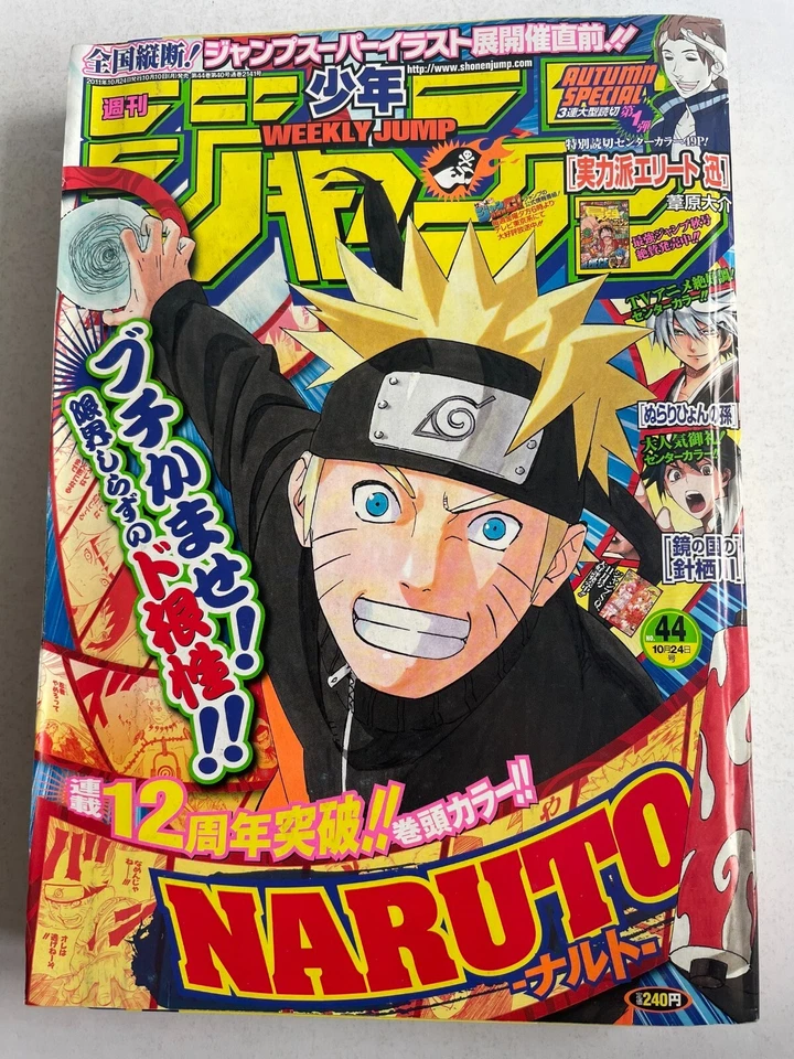 Weekly Shonen Jump 2011 No.44 NARUTO front color page - Image 1 of 4
