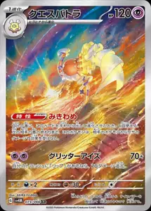 Espathra AR 073/066 Future Flash SV4M Pokemon Card Game Japanese NM - Picture 1 of 1
