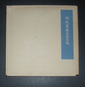 China-Bamboo Its Cult and Culture-Wang Tseng-Tsu-Gillick Press-Ltd. Edition-1945