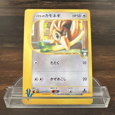 Falkner's Farfetch'd 003/141 Pokemon vs Regular (Japanese) - Image 1 of 2