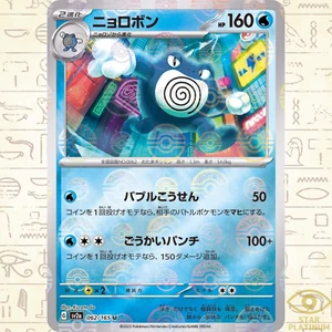 Poliwrath Reverse Holo 062/165 sv2a Japanese Pokemon Card Pokemon Card 151 - NM - Picture 1 of 2