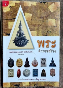 Thai Amulet Book Magazine Of KING RAMA9 142 pages - Picture 1 of 10