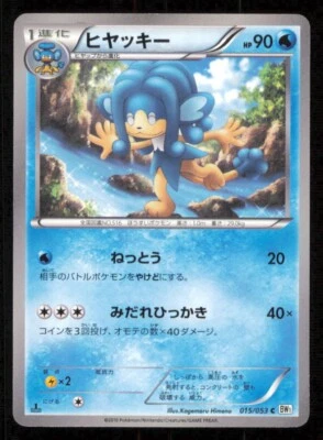 SIMIPOUR 015/053 POKEMON CARD JAPANESE BW1 WHITE COLLECTION COMMON PLAYED - Image 1 of 2