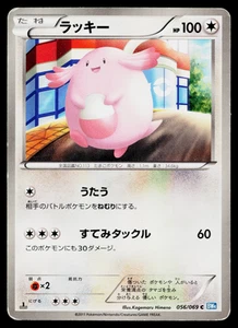 CHANSEY 056/069 DARK RUSH JAPANESE POKEMON TCG - Picture 1 of 11