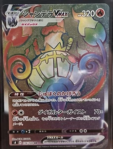 NM Chandelure VMAX HR 116/100 S8 Fusion Arts Pokemon Karte Japanisch USA VERKÄUFER - Bild 1 von 2