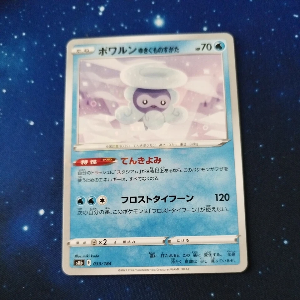 Japanese Pokemon VMAX Climax S8b 033/184 Castform Snowy Form - Image 1 of 1