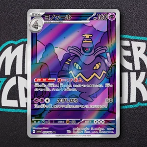 Dusknoir AR 070/064 SV6a Night Wanderer - Pokemon Card Japanese Scarlet & Violet - Picture 1 of 4