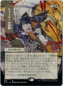MTG Teferi's Protection Japan Alternate Art Strixhaven: Mystical Archives STA - Picture 1 of 1