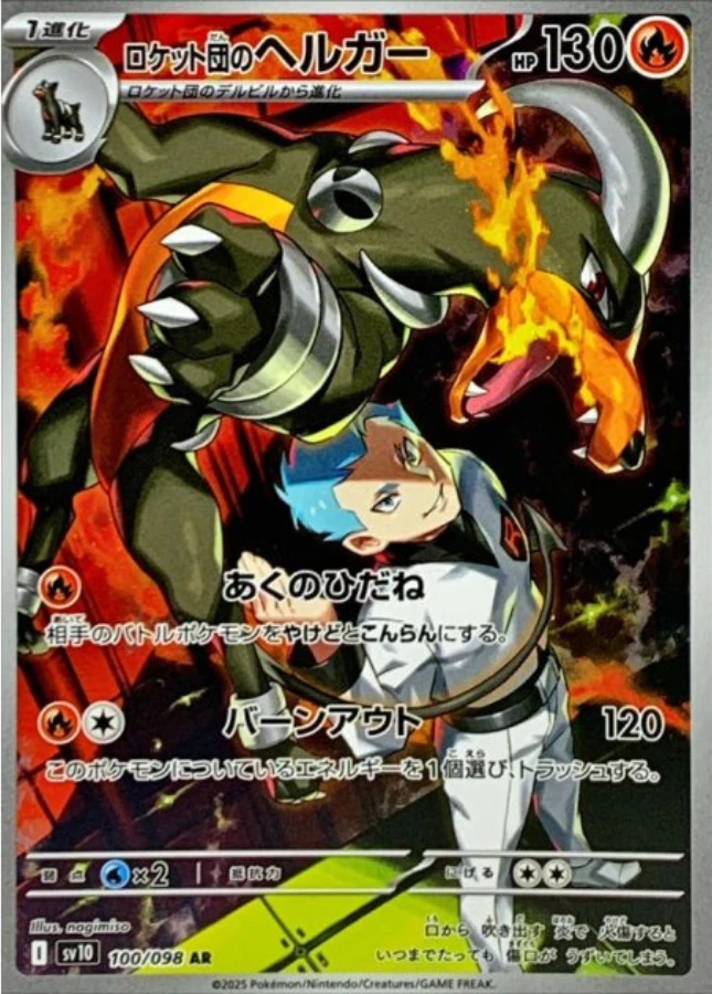 Team Rocket's Houndoom AR 100/098  SV10 Glory of Team Rocket Pokemon Card Japane - Image 1 of 1