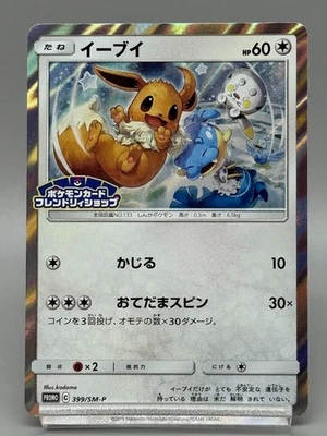 Eevee 399/SM-P Friendly Shop Promo Holo  Japanese Pokemon Card LP - Image 1 of 4