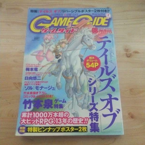 Game Side 2008 August Issue Vol.13 - Picture 1 of 6