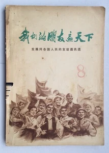 Libro original Friends from Worldwide Chairman Mao China Culture Revolution 1972 - Imagen 1 de 19