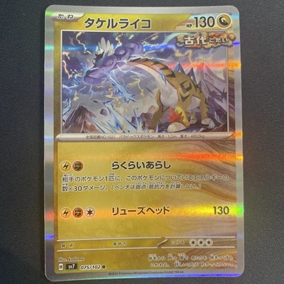 Raging Bolt R 075/102 Holo - sv7 Stellar Miracle Pokemon Card Japanese - Image 1 of 2
