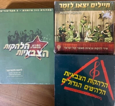 Israel Hebrew 10 CD + DVD lot - The best of the Israeli army troupes IDF songs - Image 1 of 4