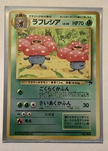Vileplume Nr. 045 Südinsel japanische unbegrenzte umgekehrte Holo - VINTAGE - Bild 1 von 4