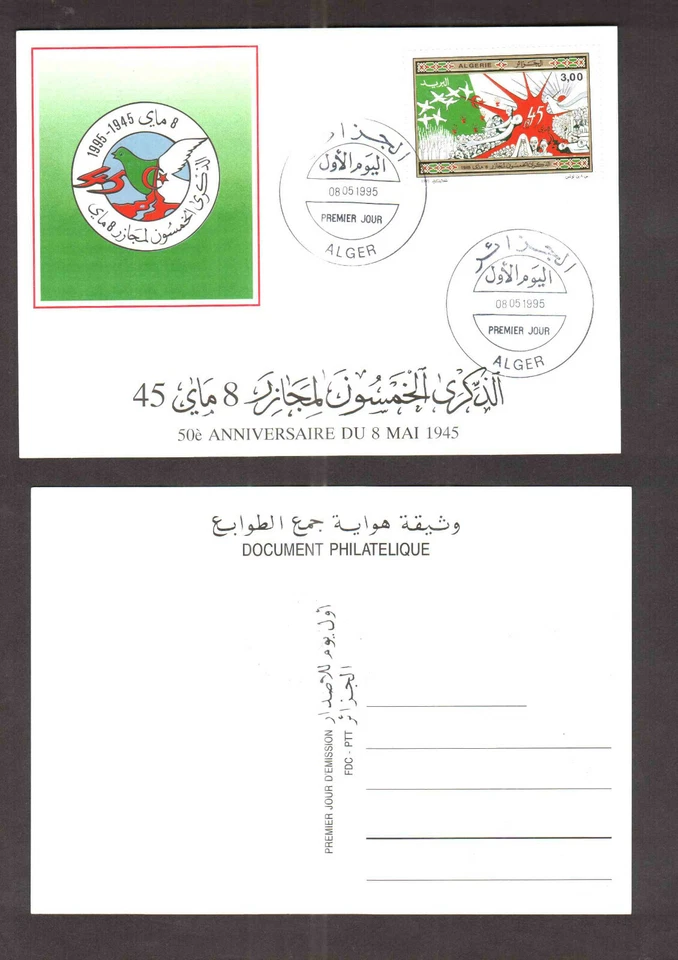 Algeria 1995 - May 08th Massacre anniv - 1v , Scott# 1048 - FDC - Image 1 of 1
