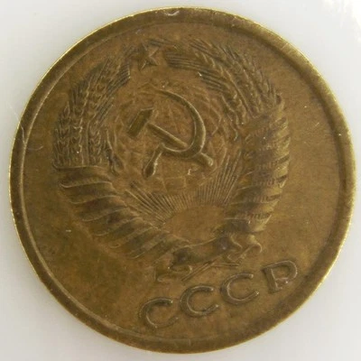 CCCP 5 Kopeks - Bronze - VF - 1962 - Russia - Coin [EN] - Image 1 of 3