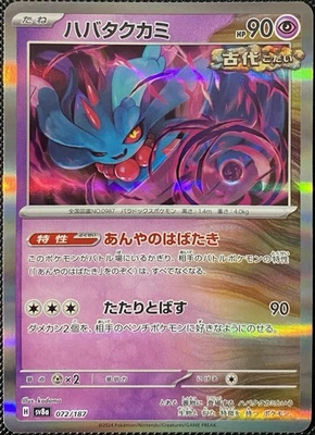 Flutter Mane 072/187 Sv8a: Terastal Fest Ex Holo (Japanese) Pokémon Card - Image 1 of 2