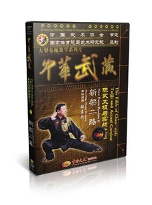 Chen Style Taichi and Actual Combat - New Form routine II by Zhang Dongwu 3DVDs - Picture 1 of 1