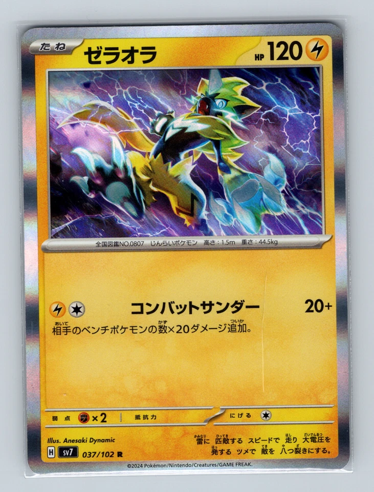Zeraora 037/102 sv7 Stellar Miracle Rare Holofoil Japanese Pokémon TCG NM - Image 1 of 3