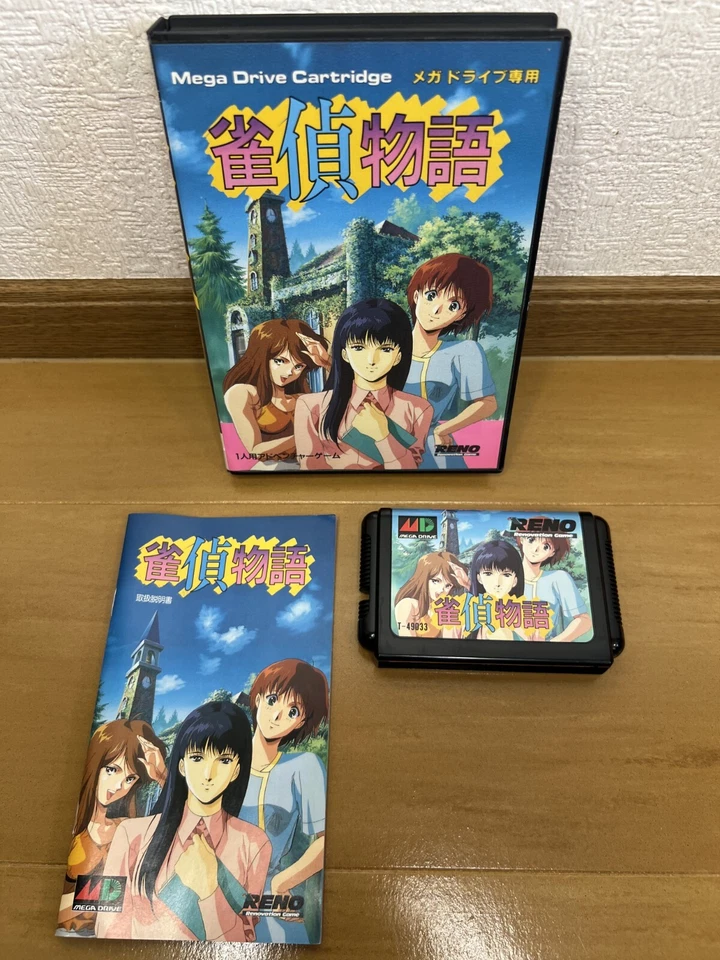 Jantei Monogatari Mega Drive Japan (Original Box and Manual) - Image 1 of 4