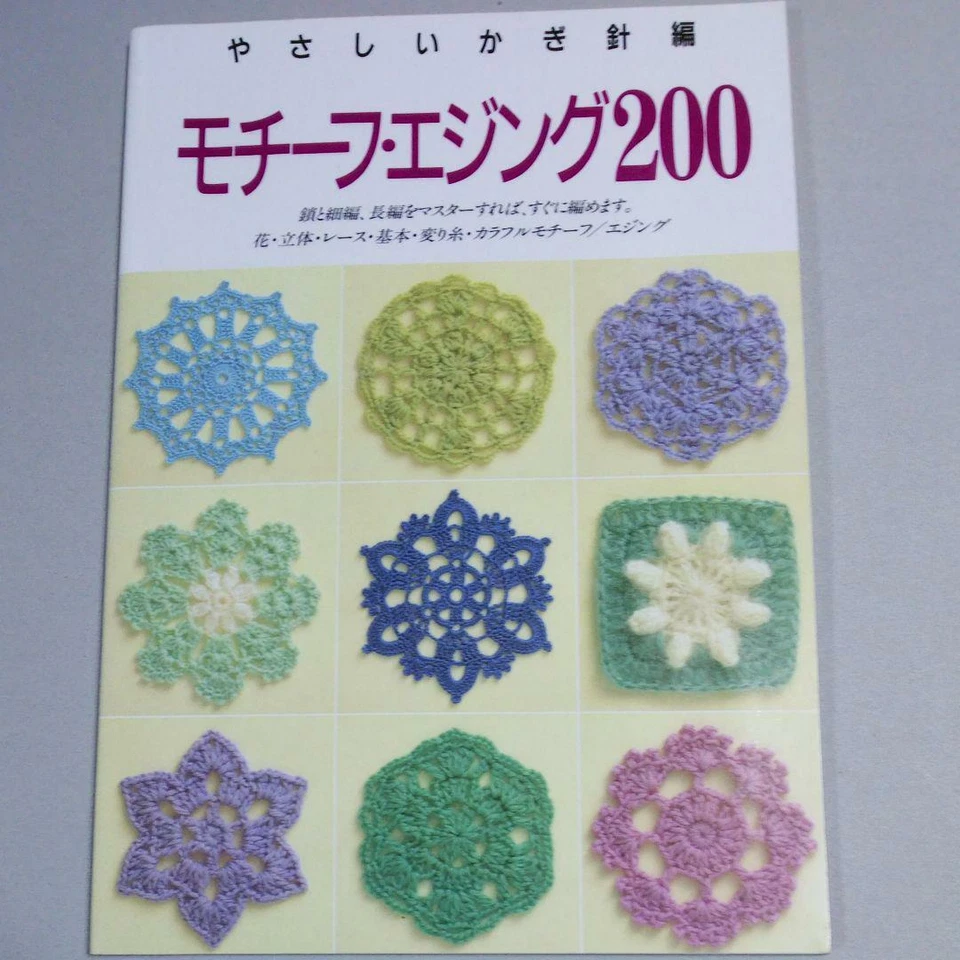 Crochet Motif & Edgings 200 Patterns -Flower, Lace ../Knitting Book - Image 1 of 1