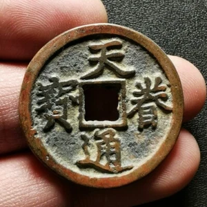 Moneda grande rara 1115 CHINA Jin Dty "TIAN JUAN TONG BAO" 天眷通宝 Ø30,5 mm - Imagen 1 de 2