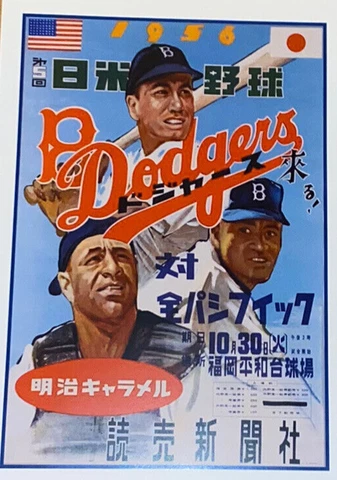 Brooklyn Dodgers Poster - Duke Snider, Newcombe, Campanella - 1956 Tour of Japan Cover