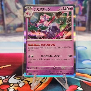 Pokémon 2023 Japanese Shiny Treasure EX SV4A Tinkaton 096/190 Holo Mint - Picture 1 of 2