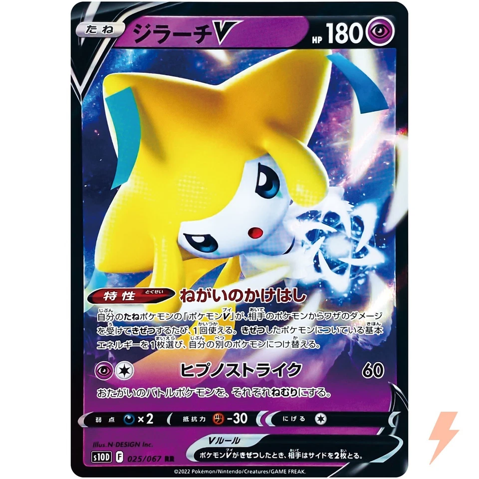 Jirachi V RR 025/067 S10D Time Gazer - Pokemon Card Japanese - Image 1 of 4
