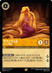 Rapunzel Gifted With Healing 18/204 Legendary Disney Lorcana Non Foil✅ - Bild 1 von 1