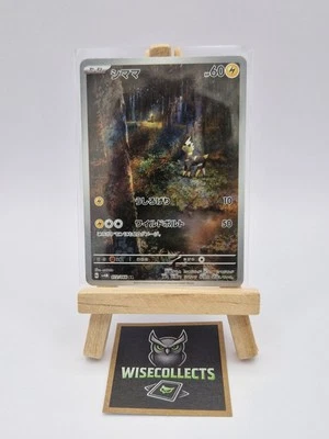 Blitzle 072/066 AR SV4M Future Flash (Japanese) Pokemon - Image 1 of 4