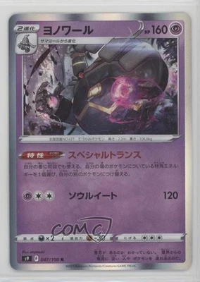 Dusknoir Japanese Pokémon Sword & Shield Star Birth (s9) #047 - Image 1 of 2