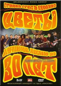 LUCHSHIE PESNI ZA 30 LET TSVETY RUSSIAN MUSIC DVD NTSC - Imagen 1 de 1