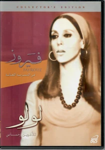 Fairouz Lulu: Nasri Shamsdine,Huda,Joseph, Rahbani Classic Arabic Movie Play DVD - Picture 1 of 3