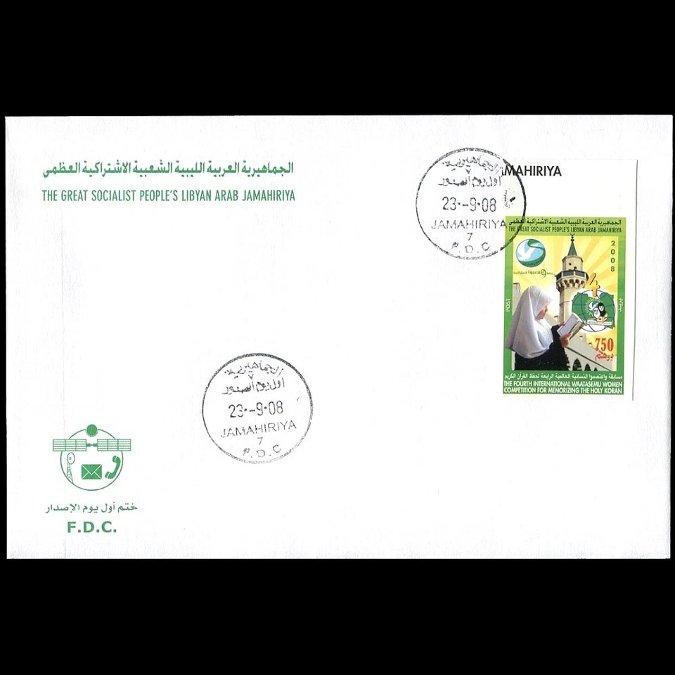 LIBIA 2008 IMPERFORADO Sagrado Corán Memorizando Corán Islam Mezquita Mujeres Libro FDC Foto 1 de 1