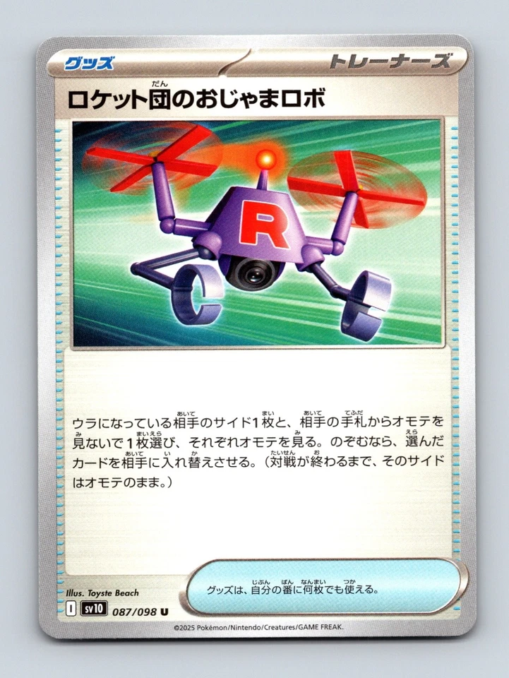 Team Rocket's Hindering Robo Japanese SV10: The Glory of Team Rocket 087/098 Nea - Image 1 of 2