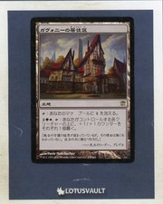 MTG - Innistrad: Gavony Township (Japanese) [LV3899]