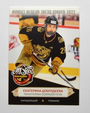 2022-23 Sereal WHL Premium All-Star Week #ASW-WHL-030 Yekaterina Dobrodeyeva