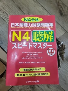 JLPT N4 Vocabulary Speed Master Japanese Language Proficiency Test Book with CD - Picture 1 of 3
